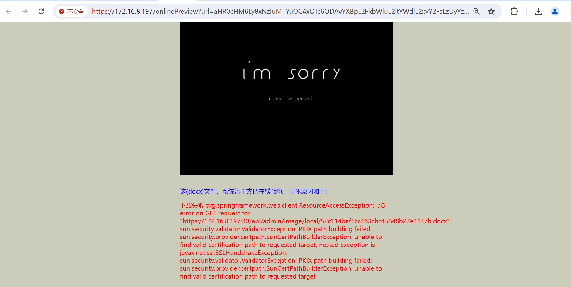 加了证书访问https,集成KKfileView预览文件会报unable to find valid certification path ...